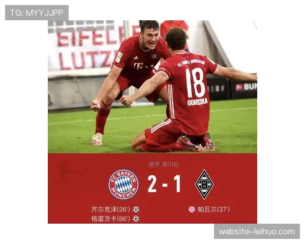 云达不莱梅2-1逆转门兴，杜克施点射绝杀